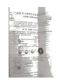 湖南省永州市新田县2021-2022学年七年级下学期期末质量监测生物试题（含答案）