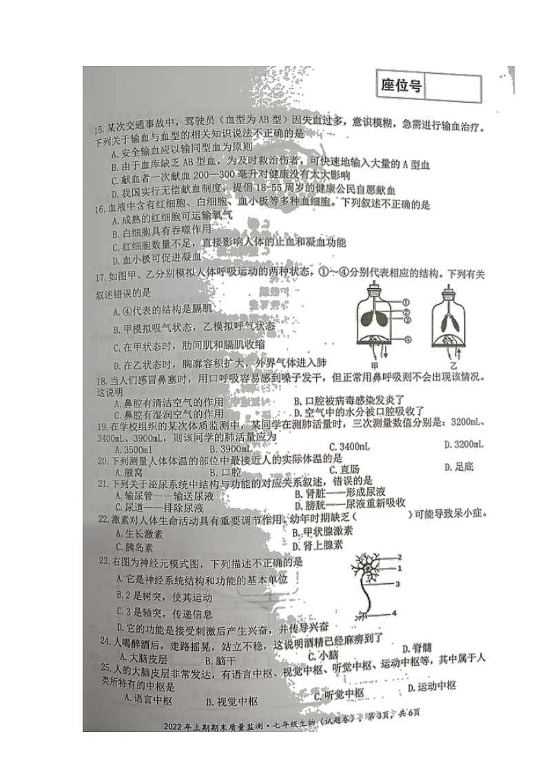 湖南省永州市新田县2021-2022学年七年级下学期期末质量监测生物试题(含答案)03