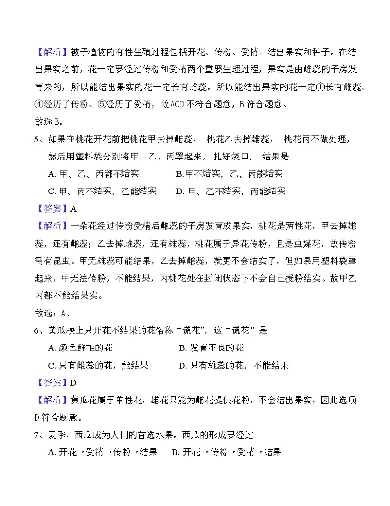 3.2.3《开花和结果》(课件+教案+练习)03