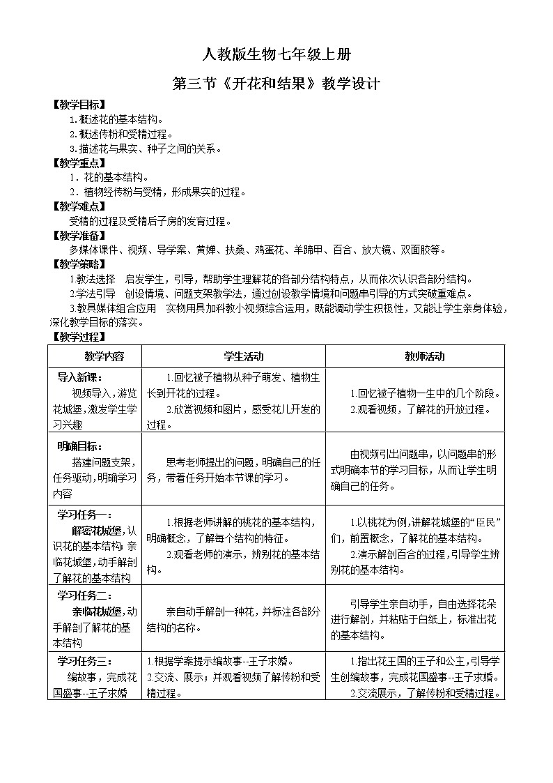 3.2.3《开花和结果》(课件+教案+练习)01