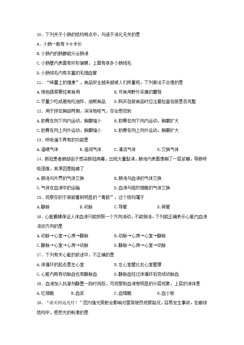 广西玉林市容县2021-2022学年七年级下学期期末考试生物试题02