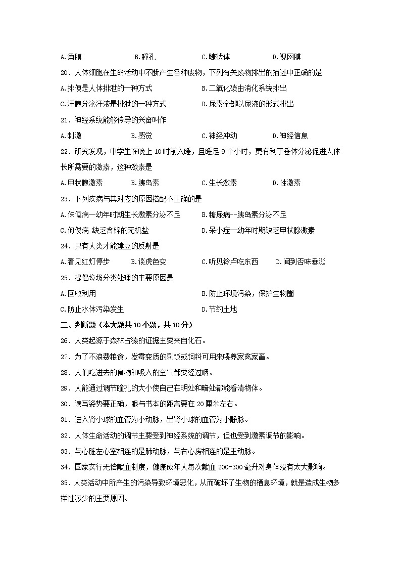 广西玉林市容县2021-2022学年七年级下学期期末考试生物试题03