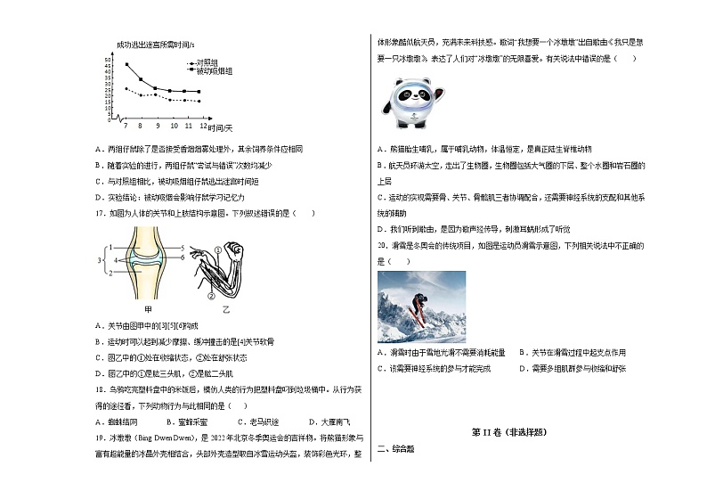 第四单元动物的生活单元测试卷2022--2023学年冀少版生物八年级上册第3页