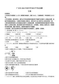 2022年四川省广安市中考生物真题