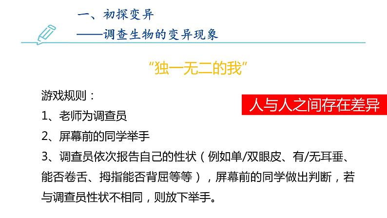 初中 初二 生物 生物的变异—教学课件第4页