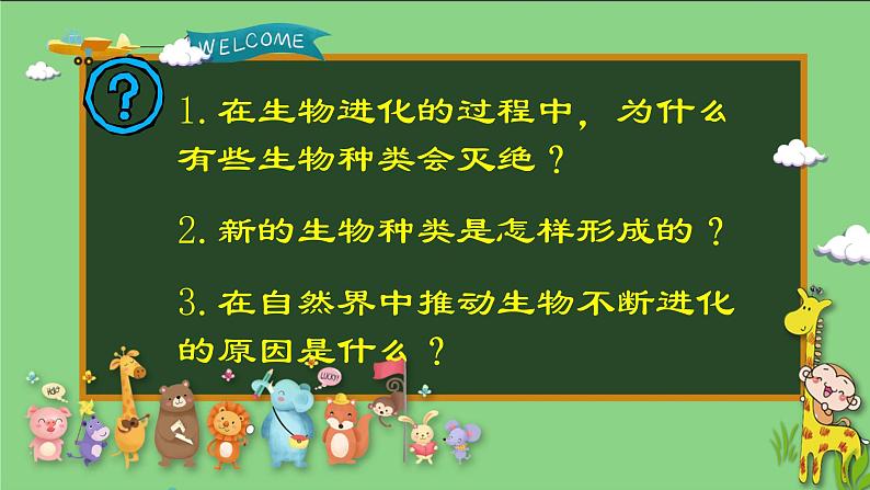 初中 初二 生物 《生物进化的原因》实验 课件第2页
