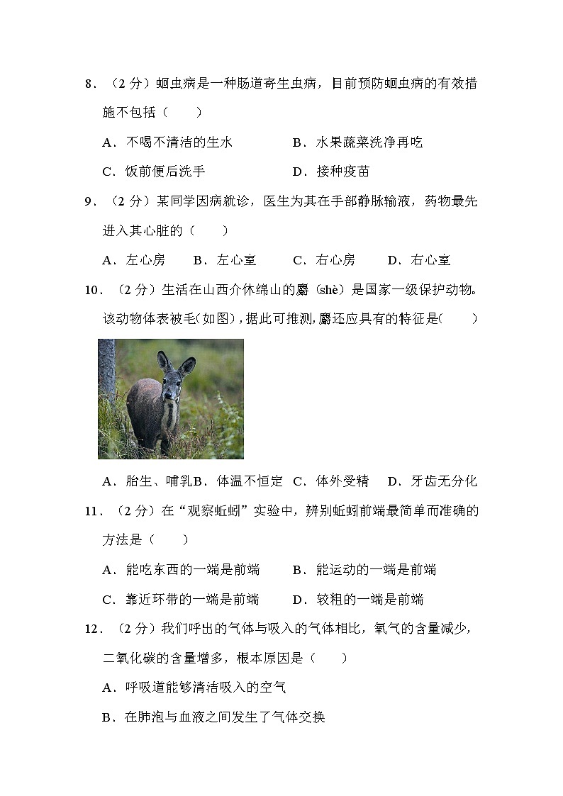 2022年山西省太原市中考生物试卷解析版03