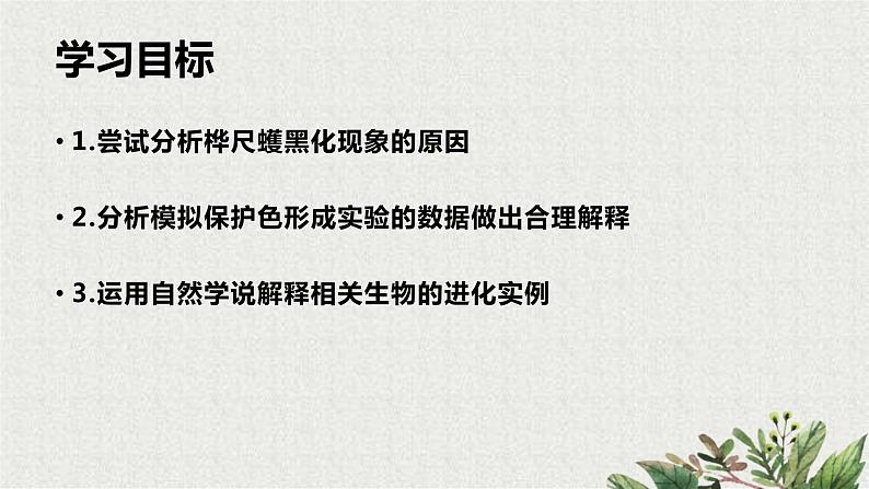 初中 初二 生物 生物进化的原因 课件02