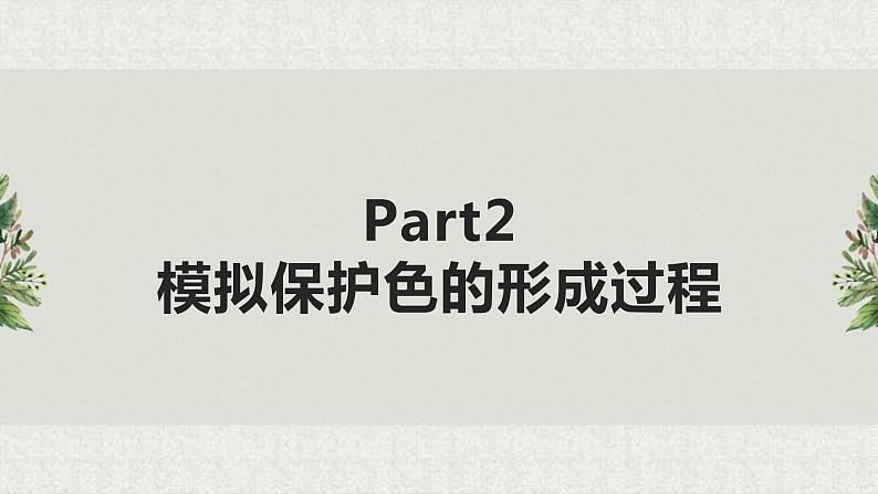 初中 初二 生物 生物进化的原因 课件08