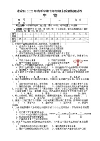 湖南省张家界市永定区2021-2022学年七年级下学期期末质量监测生物试题（含答案）