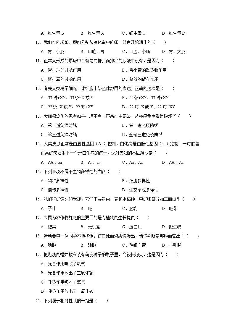 2022年黑龙江省生物中考模拟试卷(答案版) (8)第2页