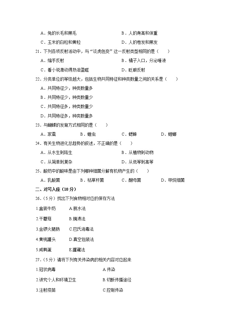 2022年黑龙江省生物中考模拟试卷(答案版) (8)第3页