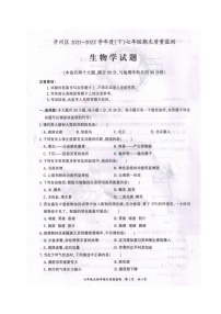 重庆市开州区2021-2022学年七年级下学期期末质量监测生物试题（含答案）