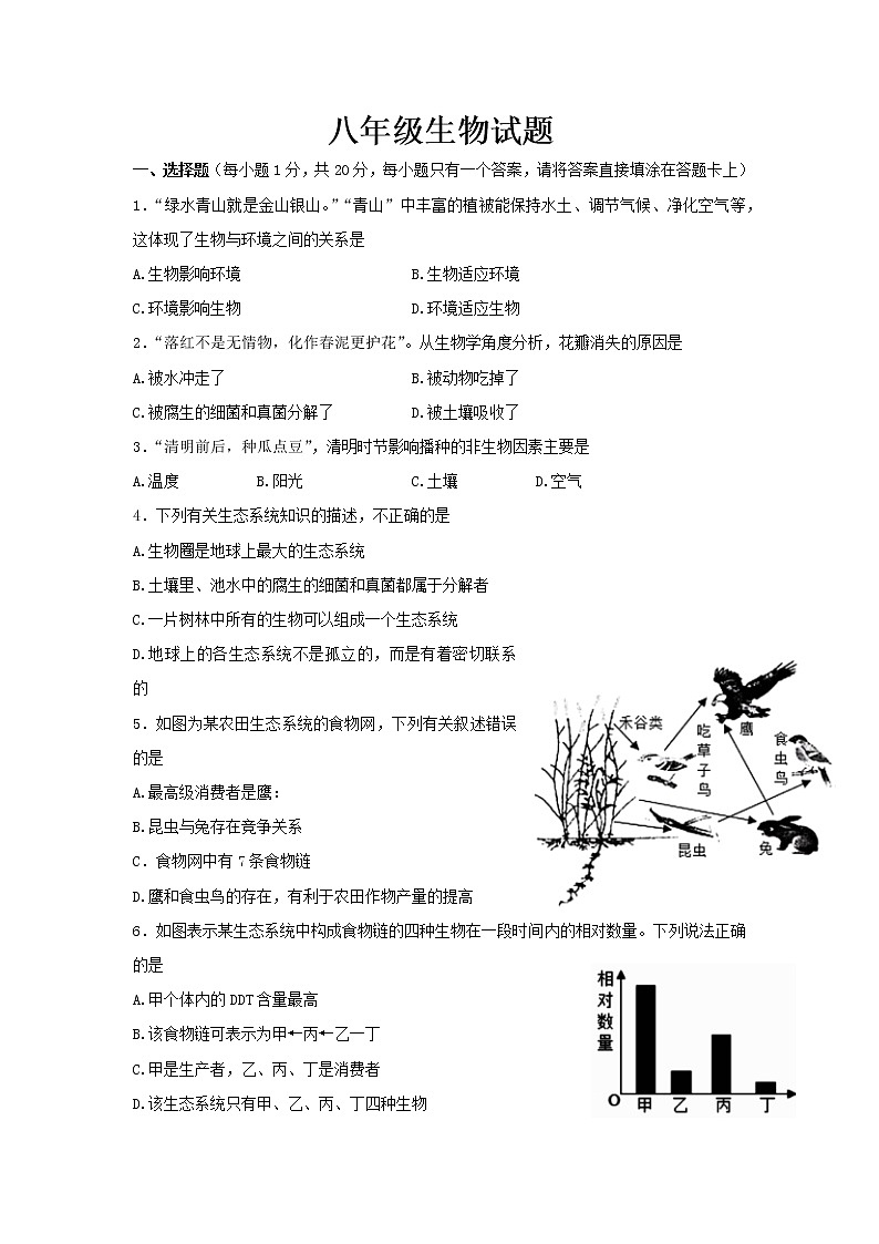 山东省菏泽市巨野县2021-2022学年八年级下学期期末考试生物试题(word版含答案)第1页
