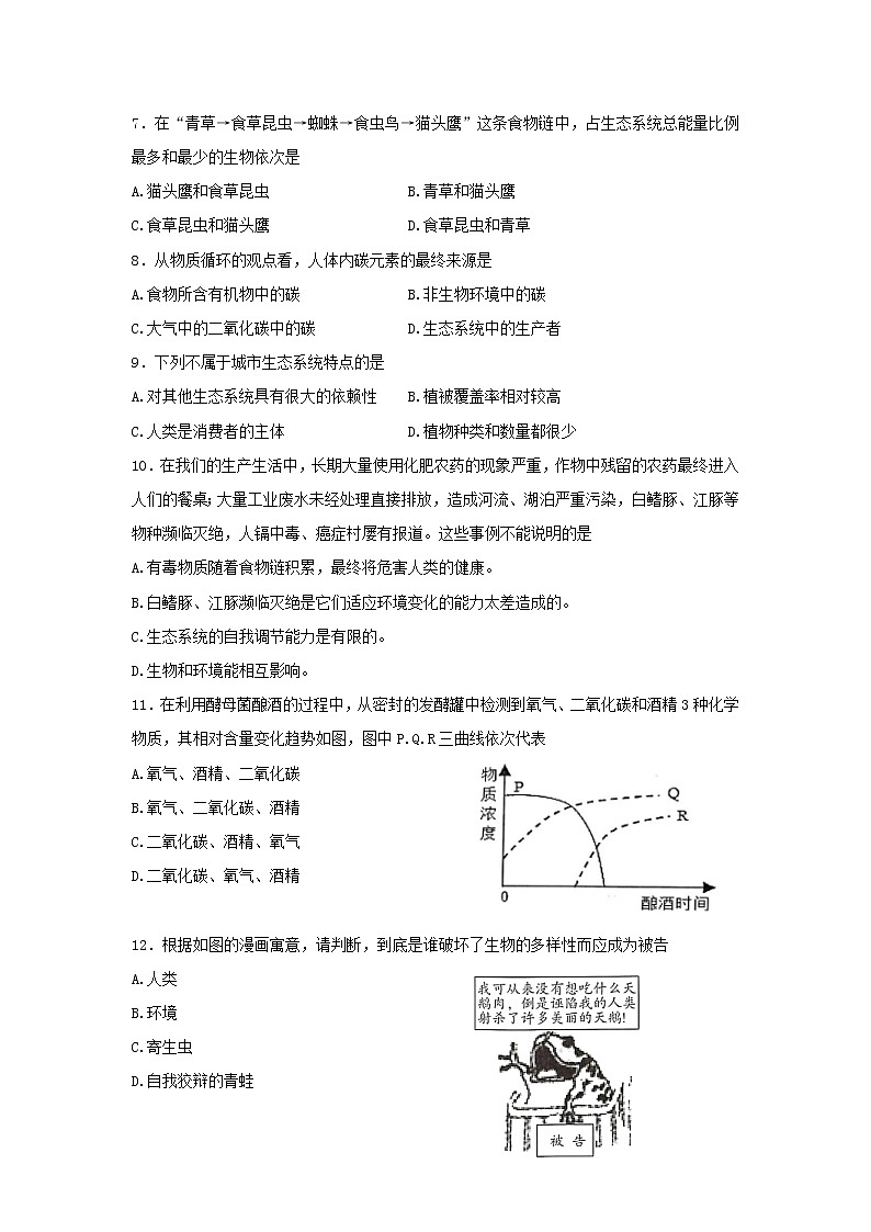 山东省菏泽市巨野县2021-2022学年八年级下学期期末考试生物试题(word版含答案)第2页