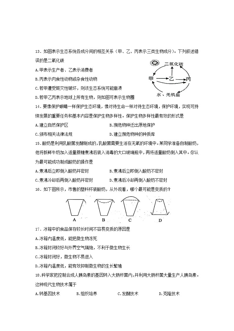 山东省菏泽市巨野县2021-2022学年八年级下学期期末考试生物试题(word版含答案)第3页