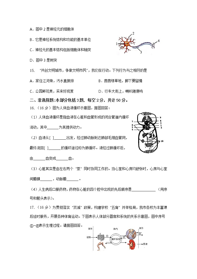 山西省吕梁市交城县2021-2022学年七年级下学期期末检测生物试题(word版含答案)03
