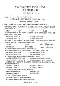 2022年江苏省泰州市姜堰区中考二模八年级生物试卷（含答案）