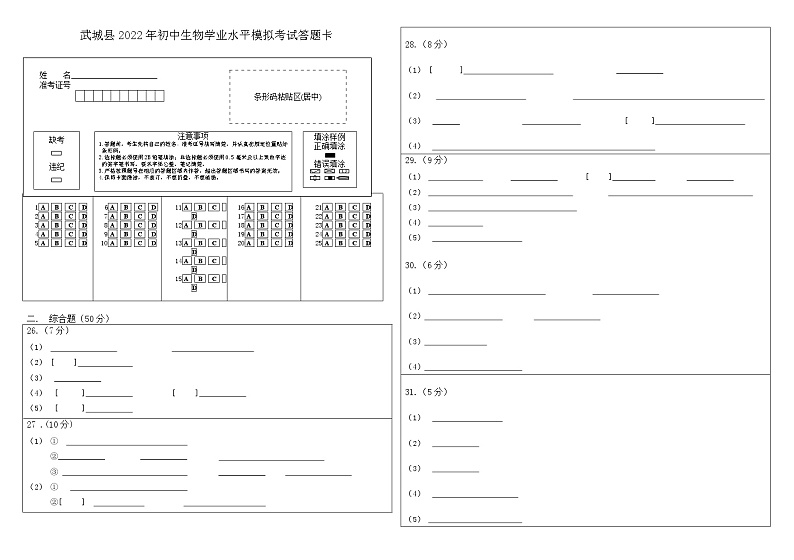 2022年山东省德州市武城县中考一模生物试题(含答案)01