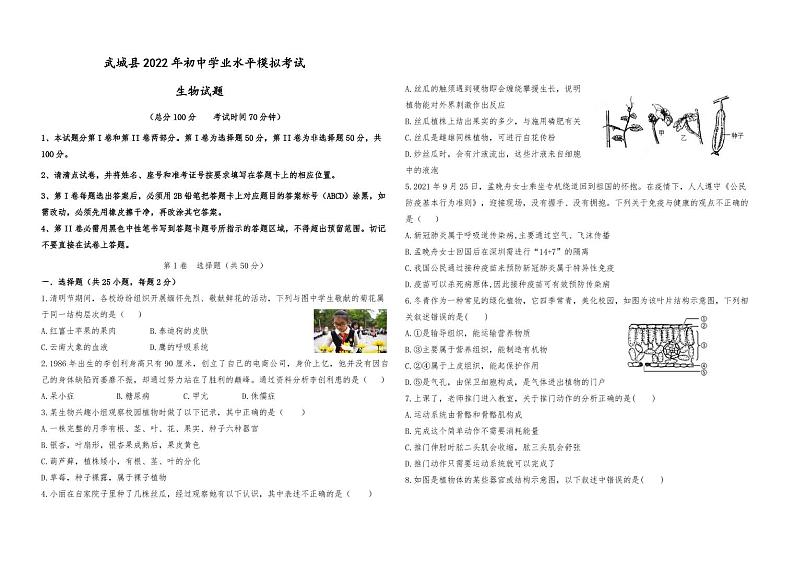 2022年山东省德州市武城县中考一模生物试题(含答案)01