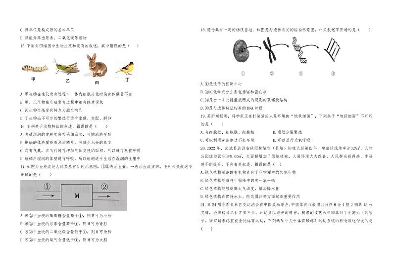 2022年山东省德州市武城县中考一模生物试题(含答案)03