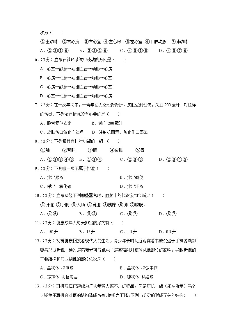 江西省南昌市2021-2022学年七年级下学期期末生物试卷(word版含答案)02