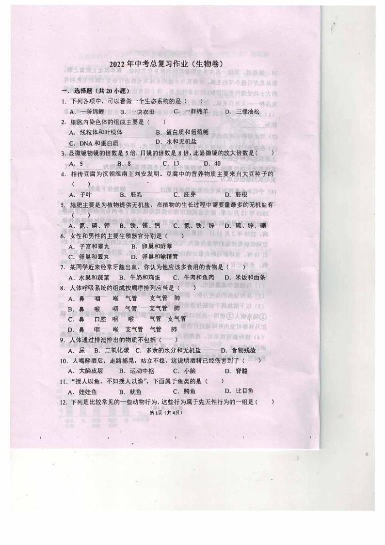 2022年重庆市开州区初中结业总复习作业生物试题第1页