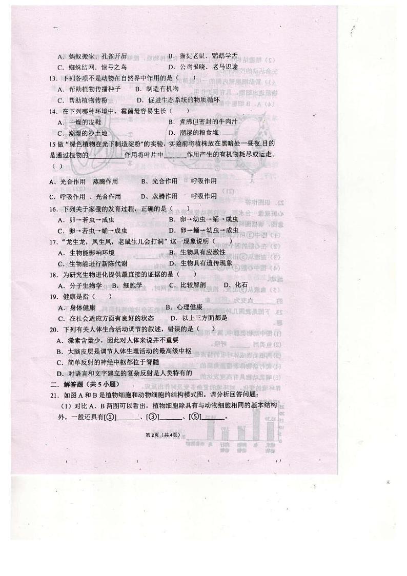 2022年重庆市开州区初中结业总复习作业生物试题第2页