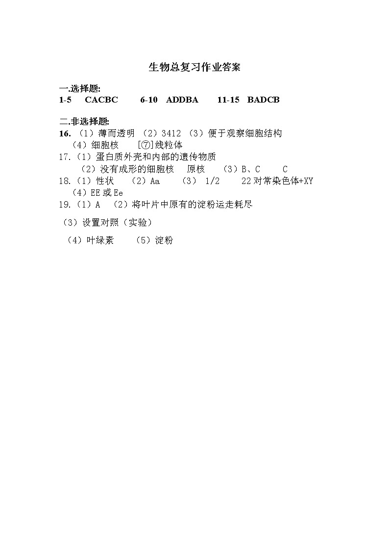 生物答案第1页