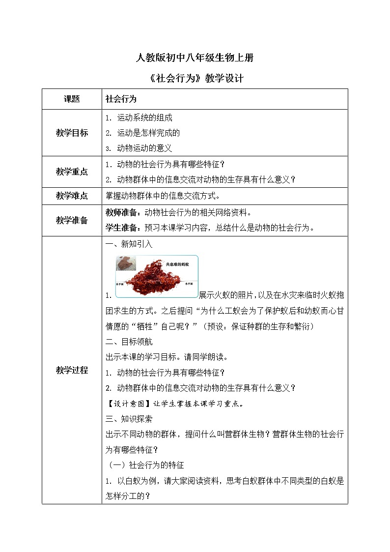 第二章第三节《社会行为》课件+教案01