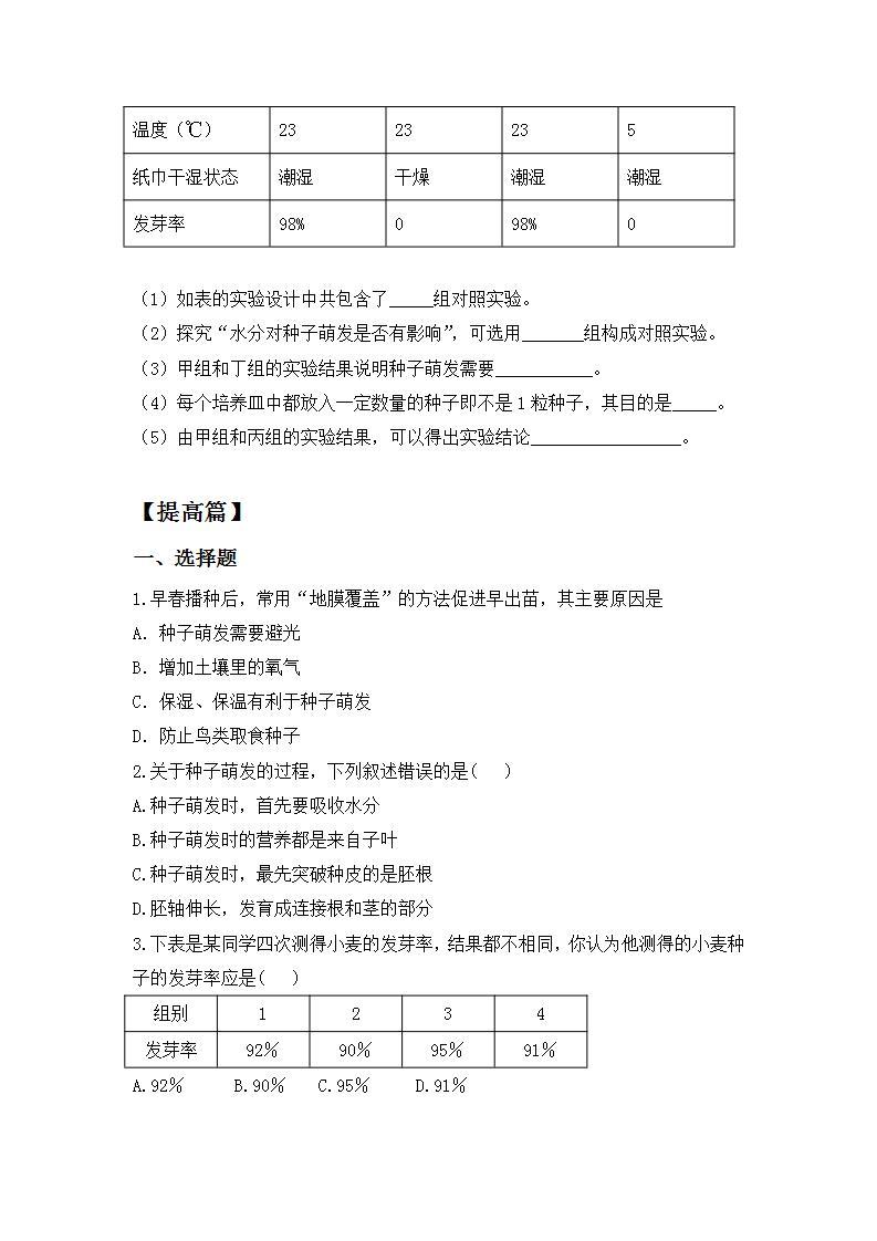 【核心素养目标】人教版 (新课标)初中生物七年级上册3.2.1《种子的萌发》课件+教案+同步分层练习（含答案）02