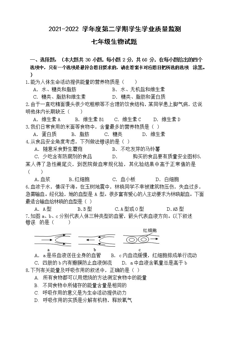 廣東省珠海市斗門(mén)區(qū)2021-2022學(xué)年七年級(jí)下學(xué)期期末考試生物試題(word版含答案)第1頁(yè)