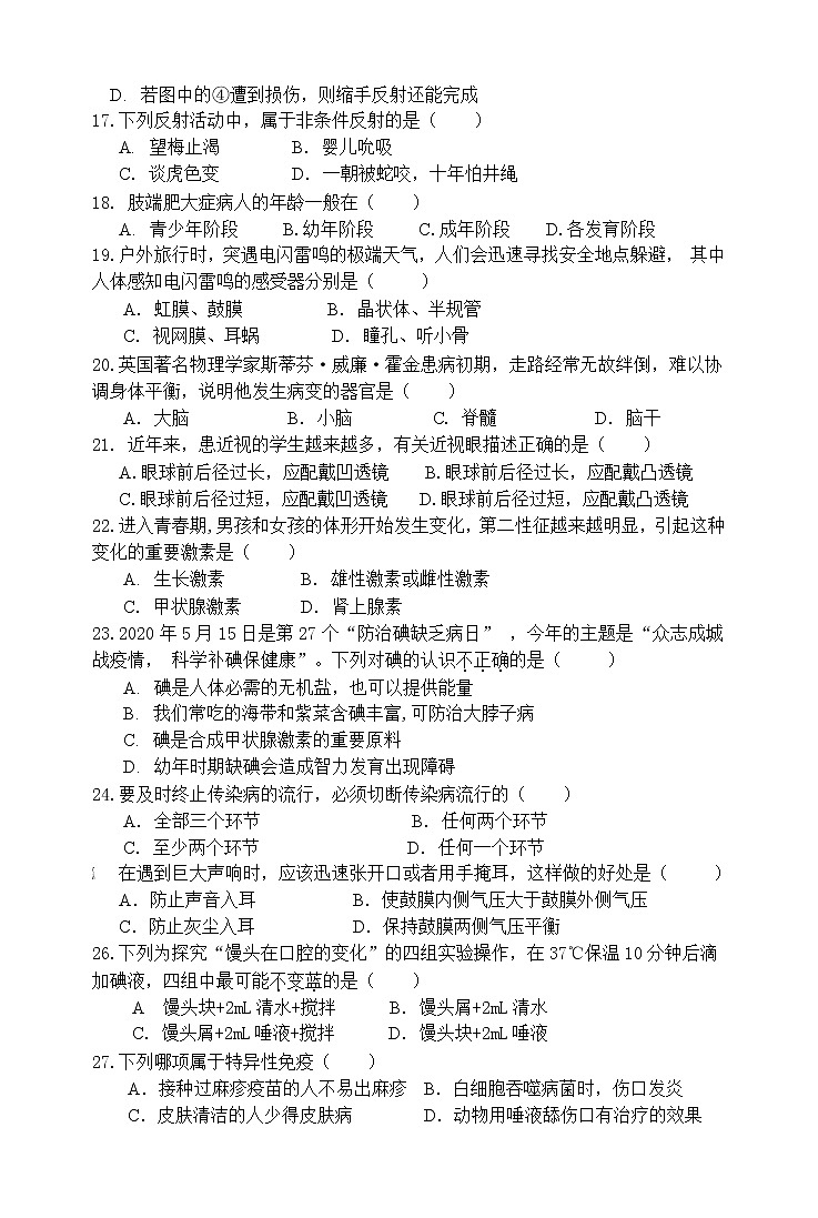 廣東省珠海市斗門(mén)區(qū)2021-2022學(xué)年七年級(jí)下學(xué)期期末考試生物試題(word版含答案)第3頁(yè)