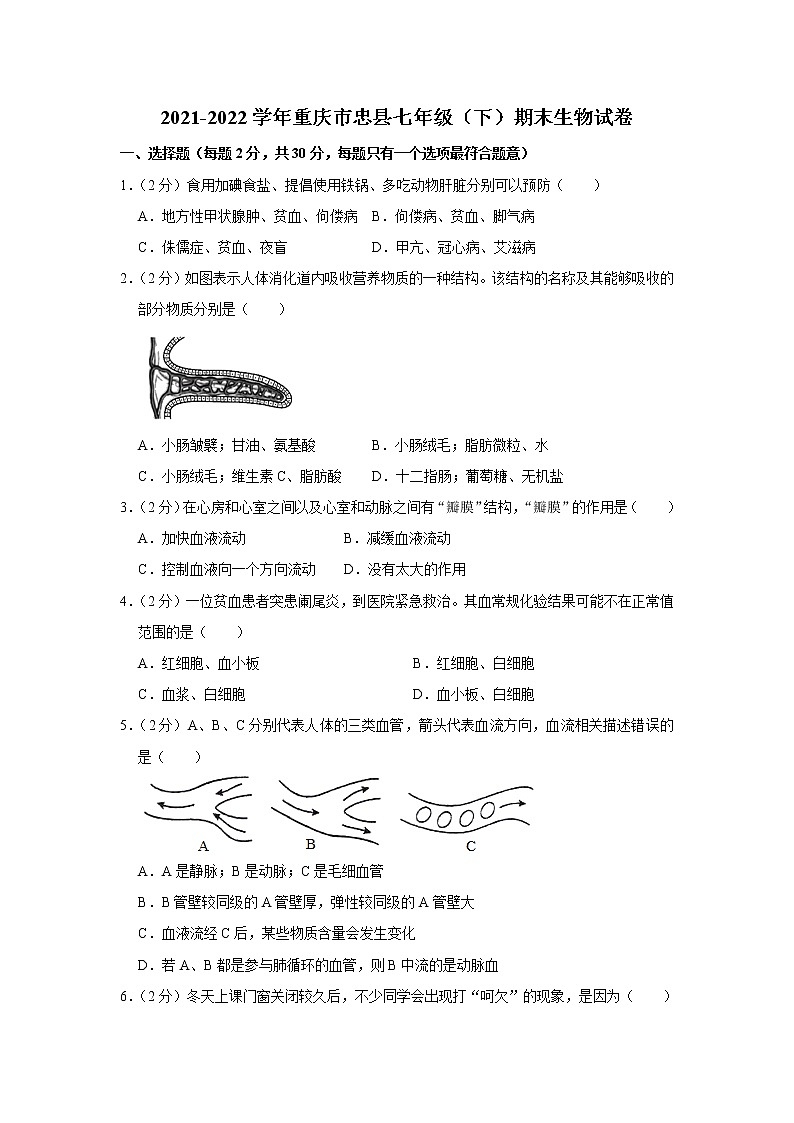 重庆市忠县2021-2022学年七年级下学期期末生物试卷(word版含答案)第1页