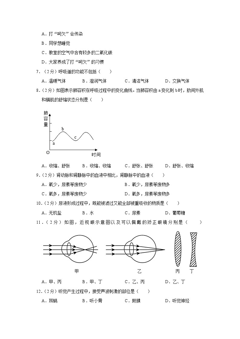 重庆市忠县2021-2022学年七年级下学期期末生物试卷(word版含答案)第2页