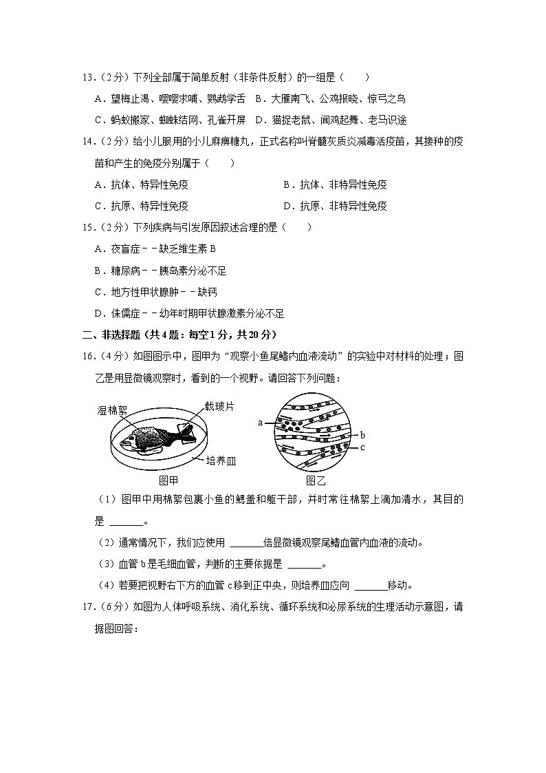重庆市忠县2021-2022学年七年级下学期期末生物试卷(word版含答案)第3页
