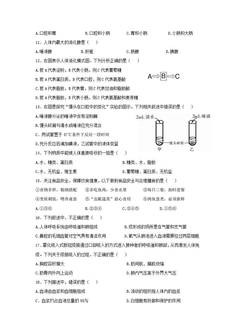云南省昆明市五华区2021-2022学年七年级下学期期末生物试卷(word版含答案)第2页
