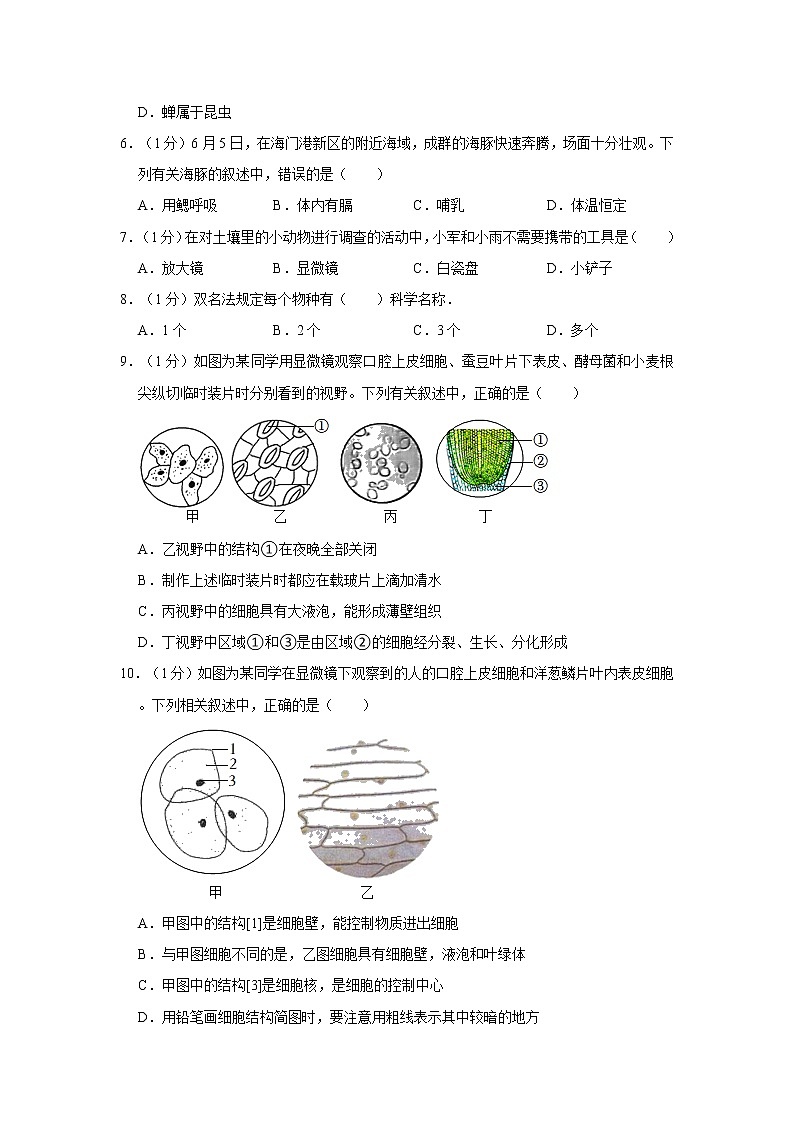 江苏省南通市海门区2021-2022学年七年级下学期期末生物试卷(word版含答案)02