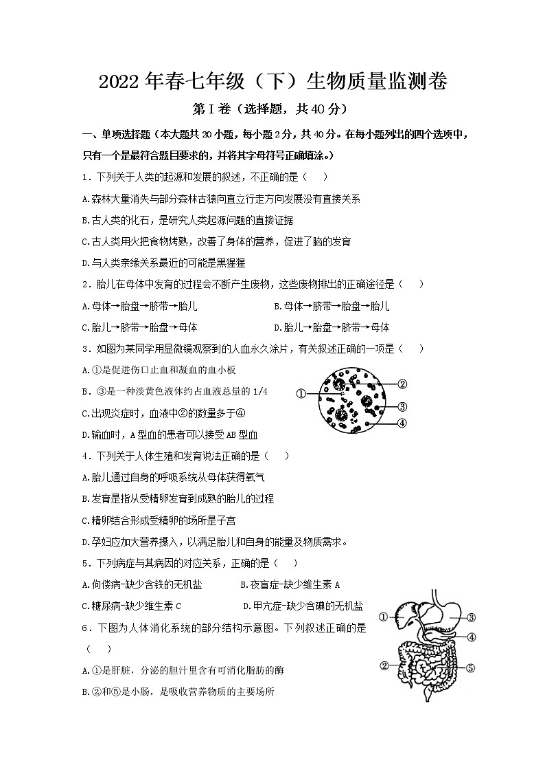 重庆市梁平区2021-2022学年七年级下学期期末质量监测生物试题(word版含答案)01