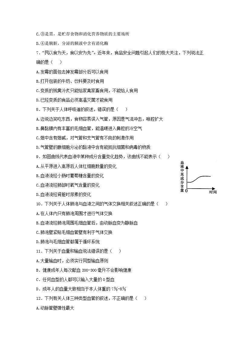 重庆市梁平区2021-2022学年七年级下学期期末质量监测生物试题(word版含答案)02