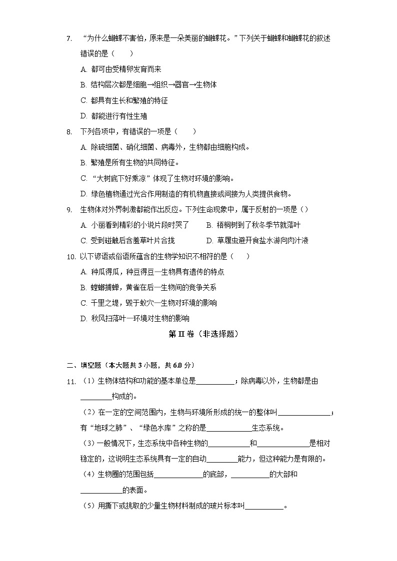 第一单元1.1生物的特征 人教版初中生物七年级上册同步练习(含答案解析)02