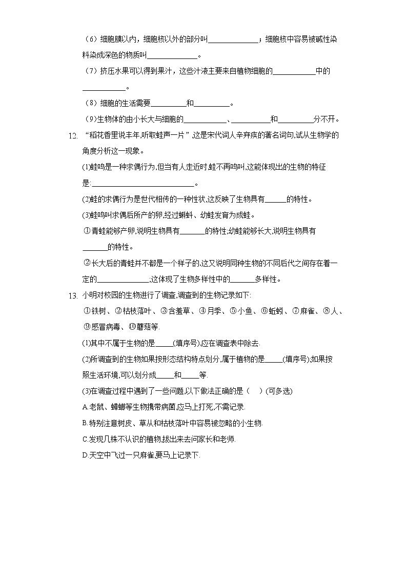 第一单元1.1生物的特征 人教版初中生物七年级上册同步练习(含答案解析)03