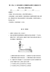 初中生物第三单元 生物圈中的绿色植物第三章 绿色植物与生物圈的水循环精品同步练习题