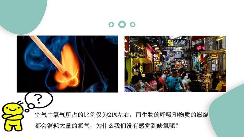 初中 初一 生物 光合作用吸收二氧化碳释放氧气微课 课件第2页