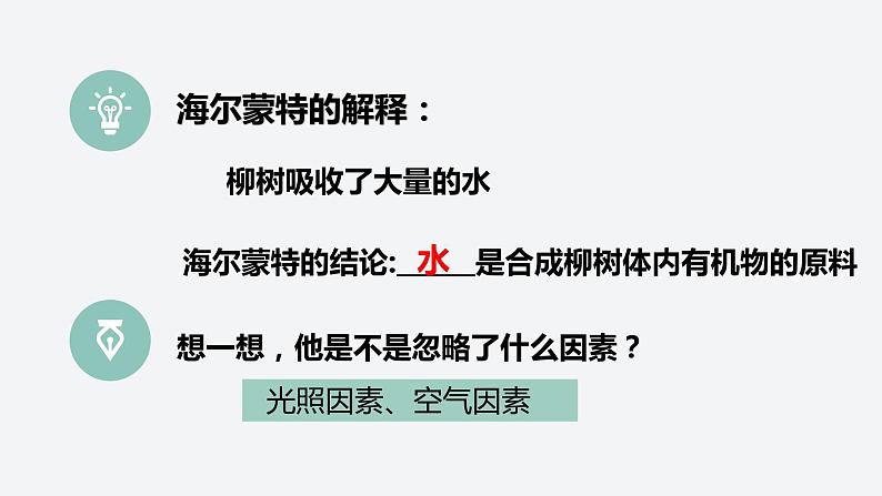 初中 初一 生物 光合作用吸收二氧化碳释放氧气微课 课件第7页