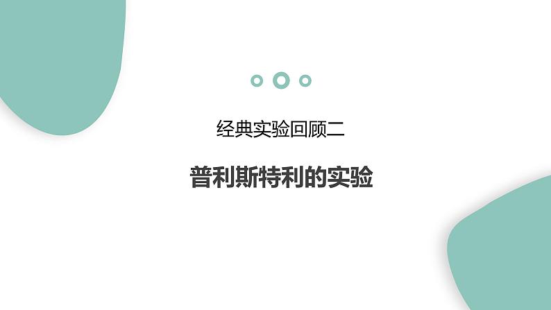 初中 初一 生物 光合作用吸收二氧化碳释放氧气微课 课件第8页