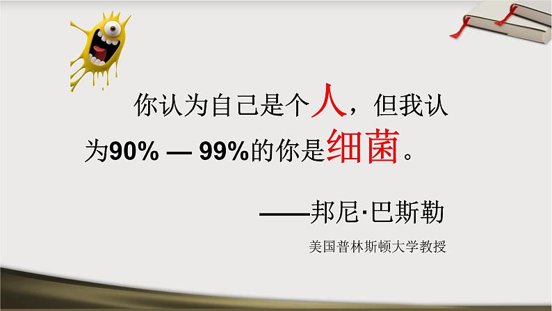 初中生物 人教版 八下 细菌 课件第2页
