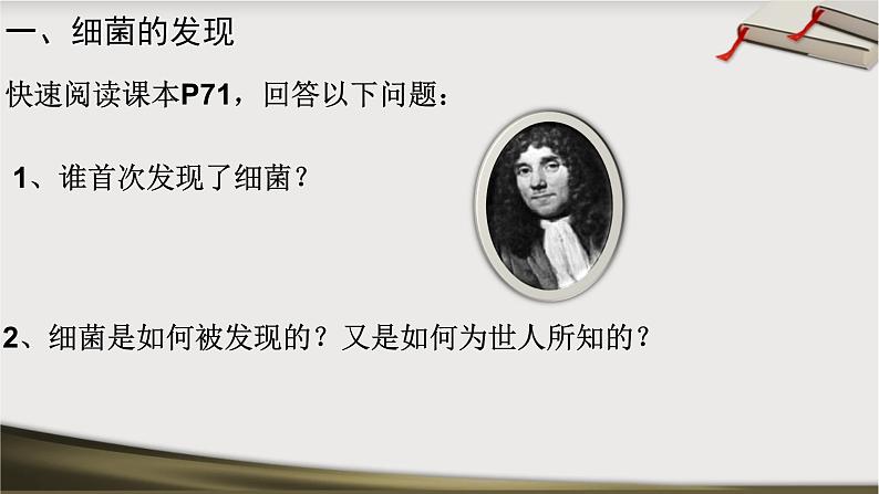 初中生物 人教版 八下 细菌 课件第4页