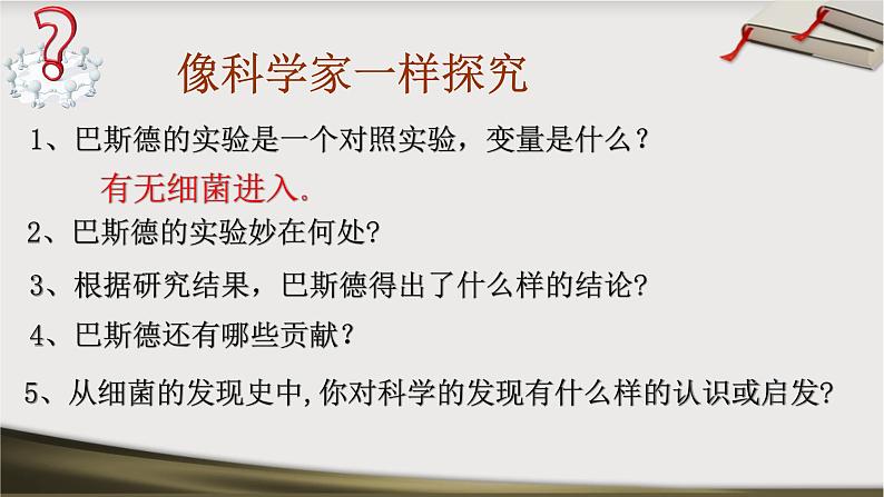 初中生物 人教版 八下 细菌 课件第8页