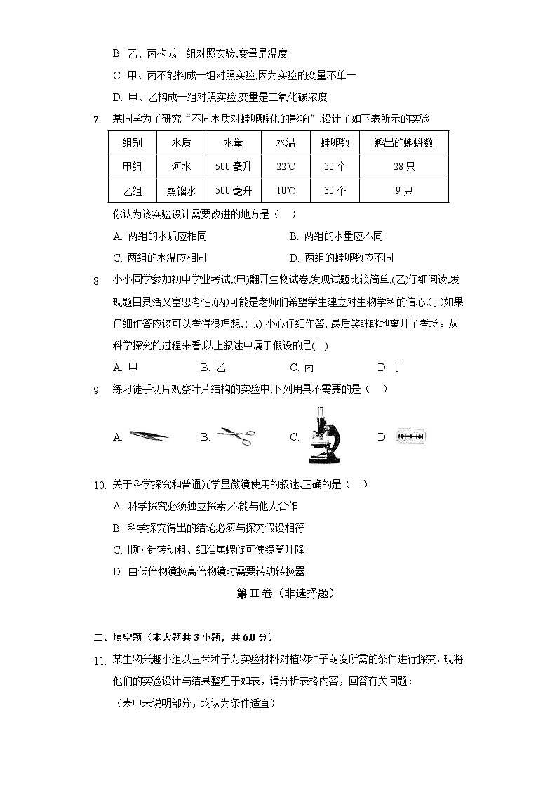 第一单元1.2调查身边环境中的生物 人教版初中生物七年级上册同步练习(含答案解析)03